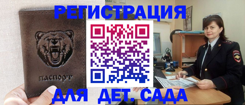 временная регистрация законно в Горячем Ключе